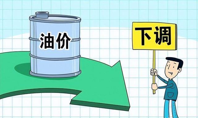 油价调整最新动态