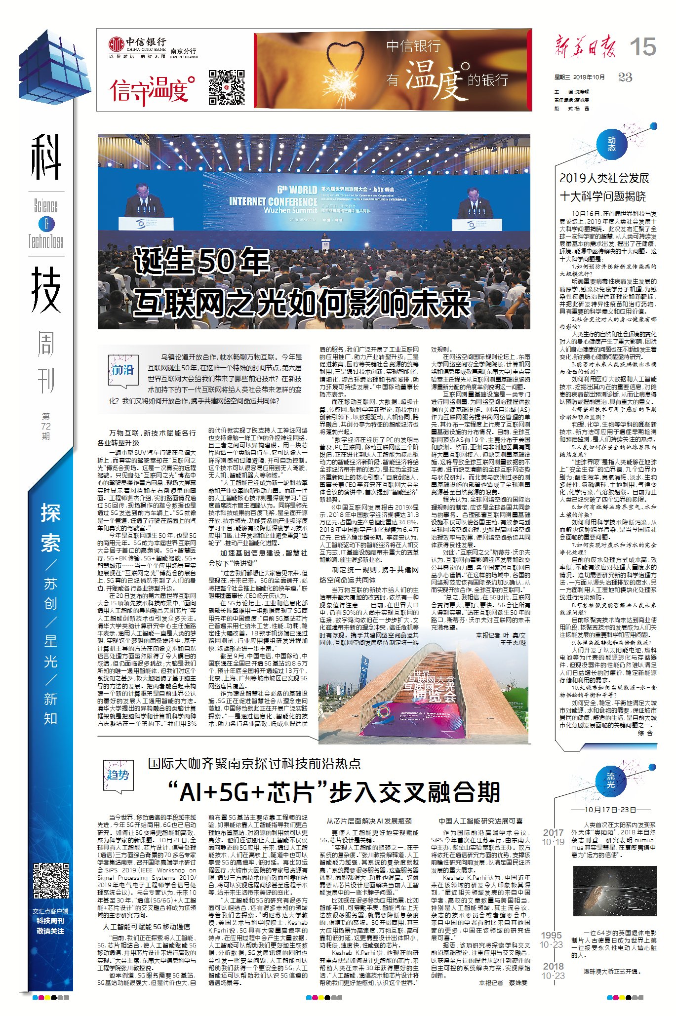 最新科技新闻
