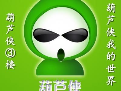 葫芦侠最新版本，智能冒险的科技重塑生活体验！