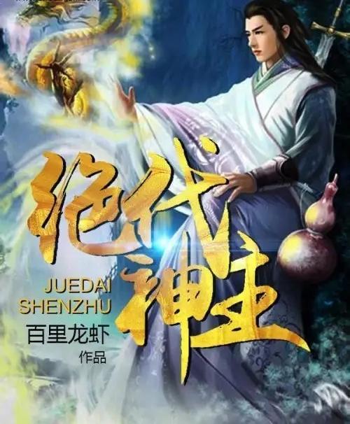 绝代神主最新章节免费阅读,绝代神主最新章节免费阅读，探寻奇幻世界的神秘之旅