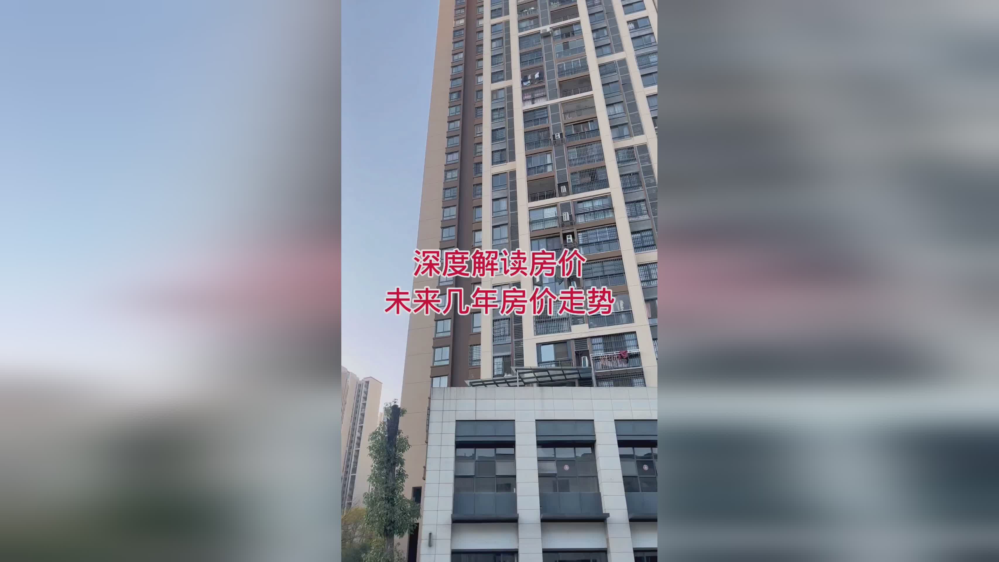 房价走势深度分析