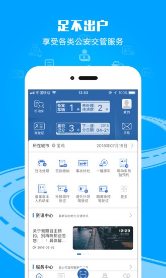 交管12123最新版下载，智能便捷的交通管理体验