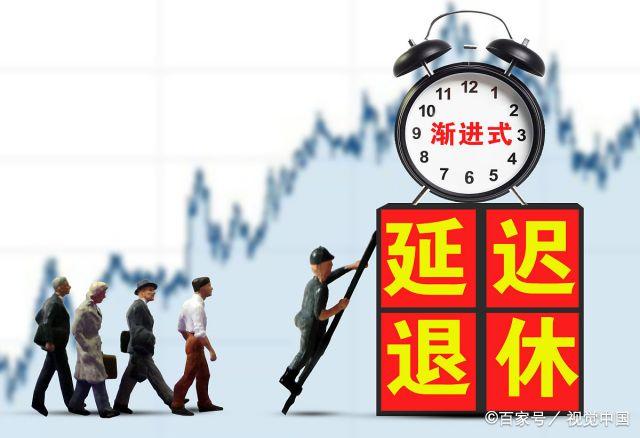 退休工资并轨最新动态，改革带来自信与成就感，励志人生永不止步