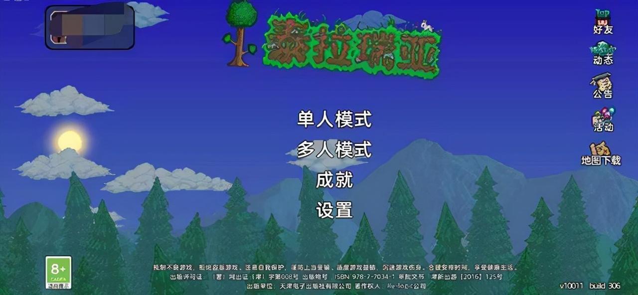 泰拉瑞亚最新版下载