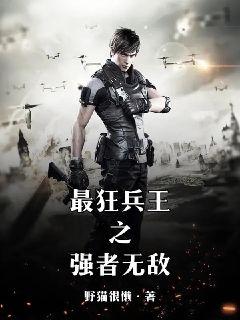 最强狂兵苏锐