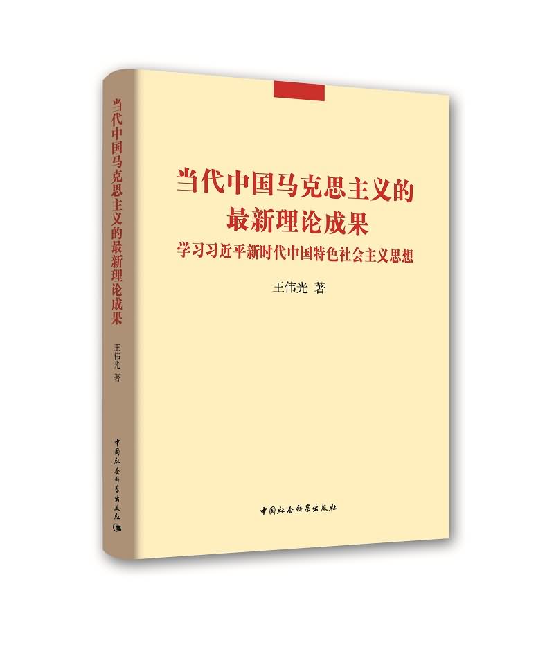 马克思主义中国化最新理论成果及其高科技产品介绍