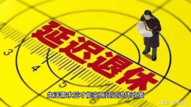 延迟退休年龄最新动态，与自然美景的约定之旅启幕
