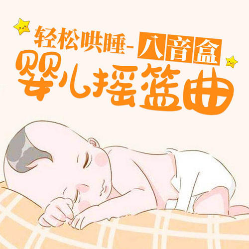 睡宝带你进入梦境新纪元，最新频助你安稳入眠！