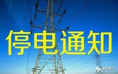 商洛停电最新通知详解，全面指南与步骤指引