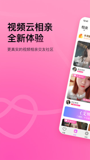 科技重塑缘分，对缘最新下载，让生活炫彩纷呈
