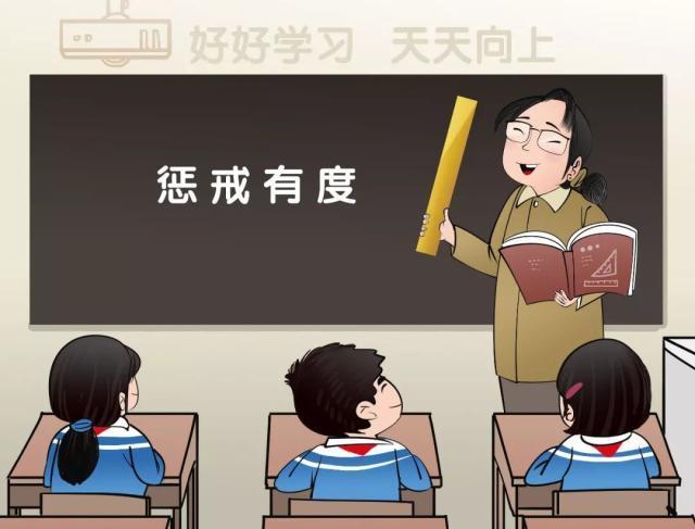 最新教育惩戒，理解与应对策略
