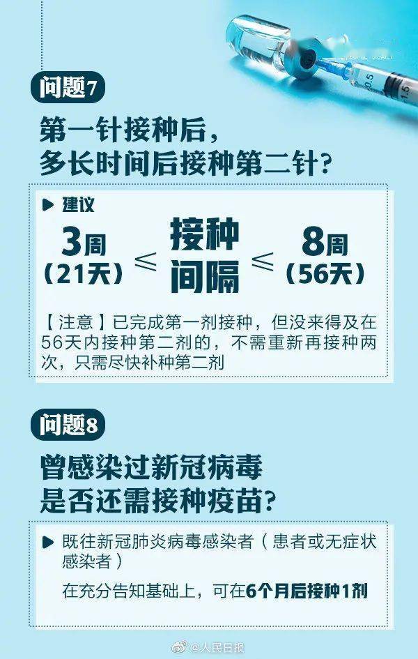 疫苗接种指南