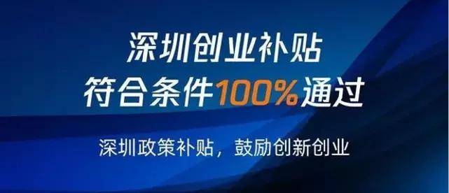 深圳最新入户补贴政策，自信与成就感的启程，追梦之旅正式开启！