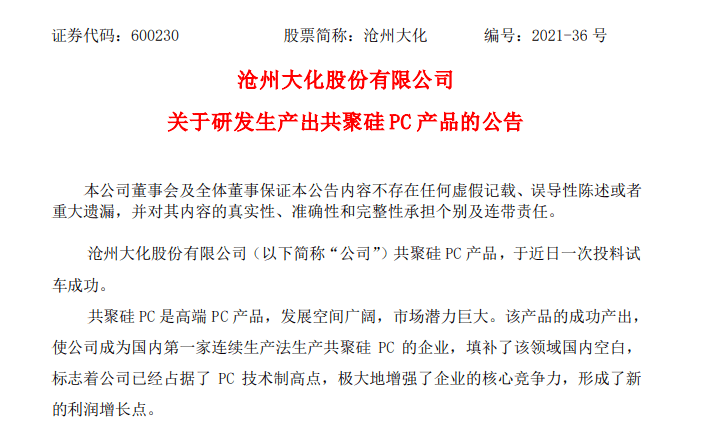 沧州大化股票实时动态，行业趋势与前景展望