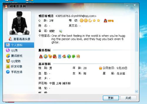 明星QQ号大全汇总