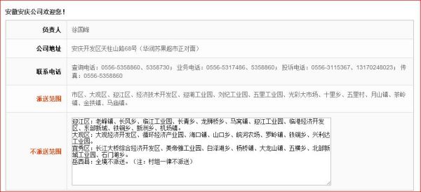 安庆快递公司招聘启事及招聘信息