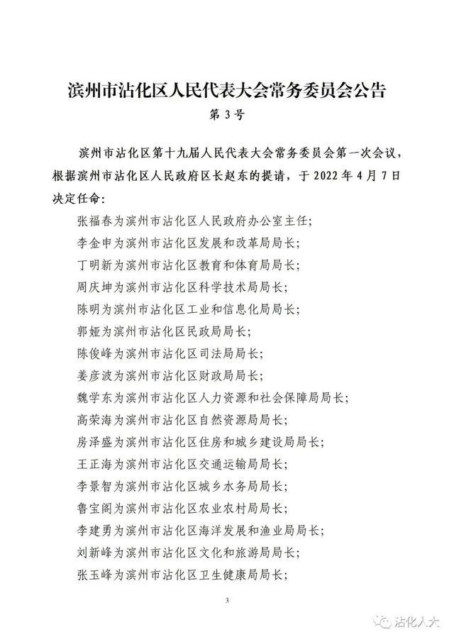 沾化区人事任免最新动态，人事调整中的温情故事
