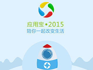 应用宝2017新版，科技提升应用体验，智能生活触手可及