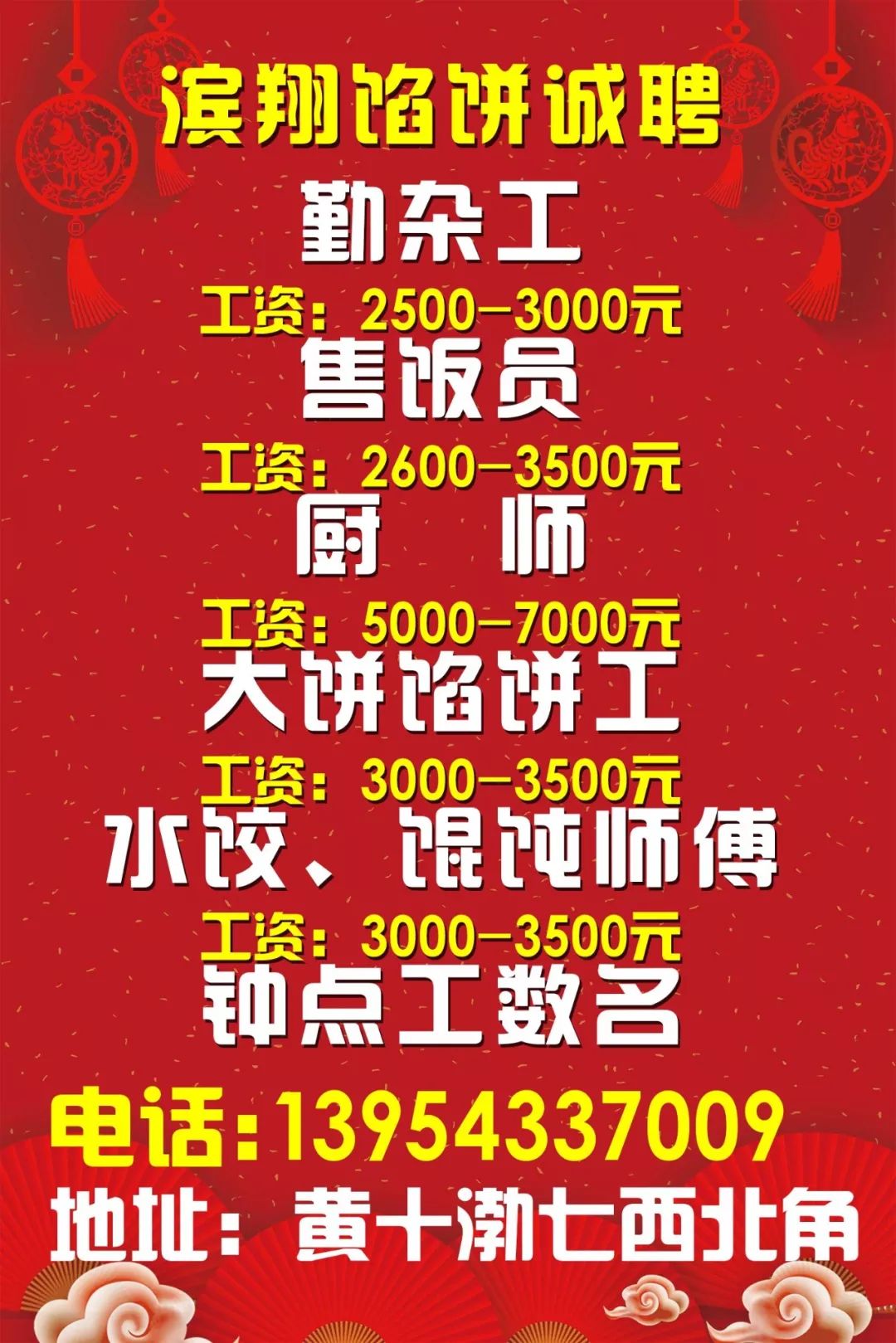 招聘信息公告