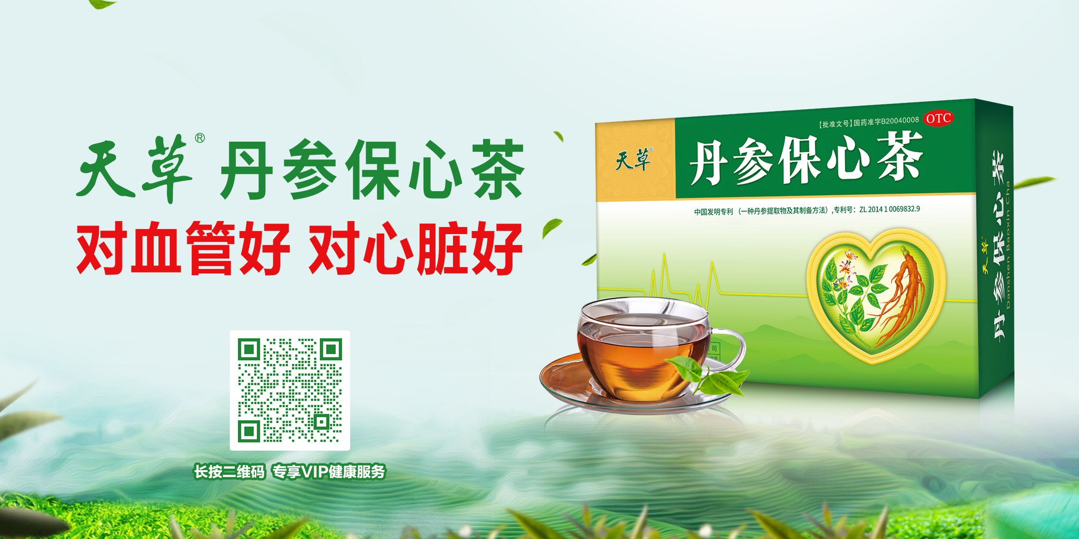丹参保心茶，价格与情感的交融，一杯茶传递深情