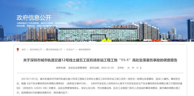 深圳沙井最新事故通报