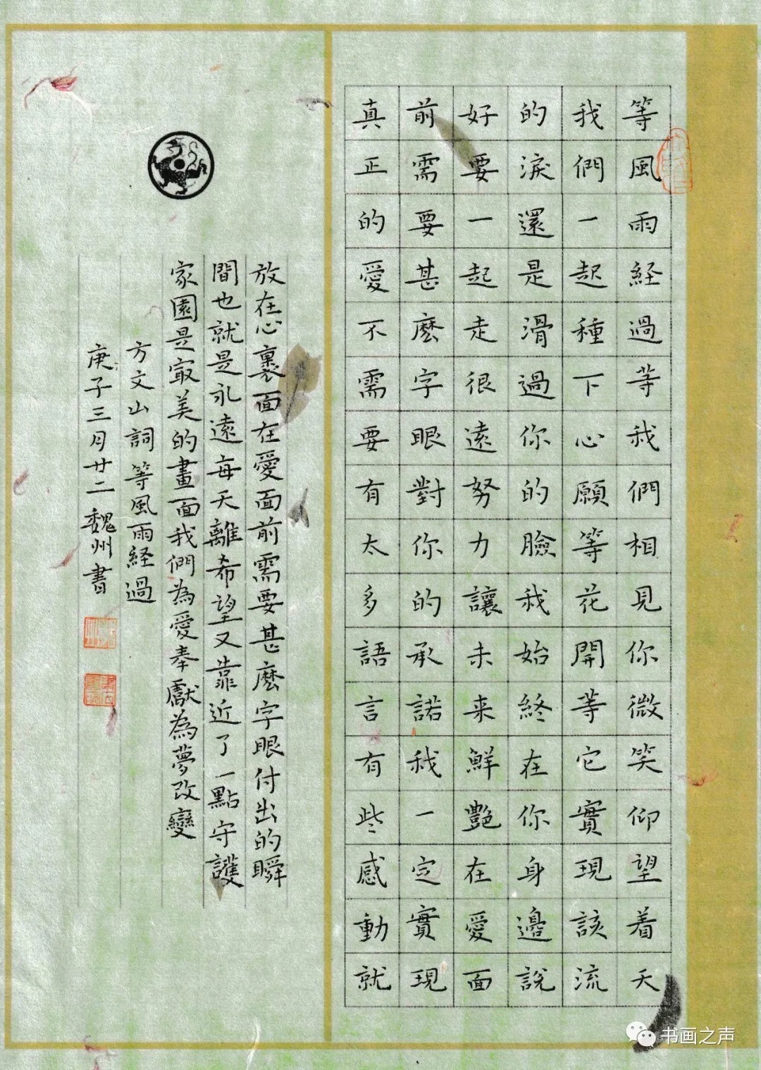 书写艺术之美
