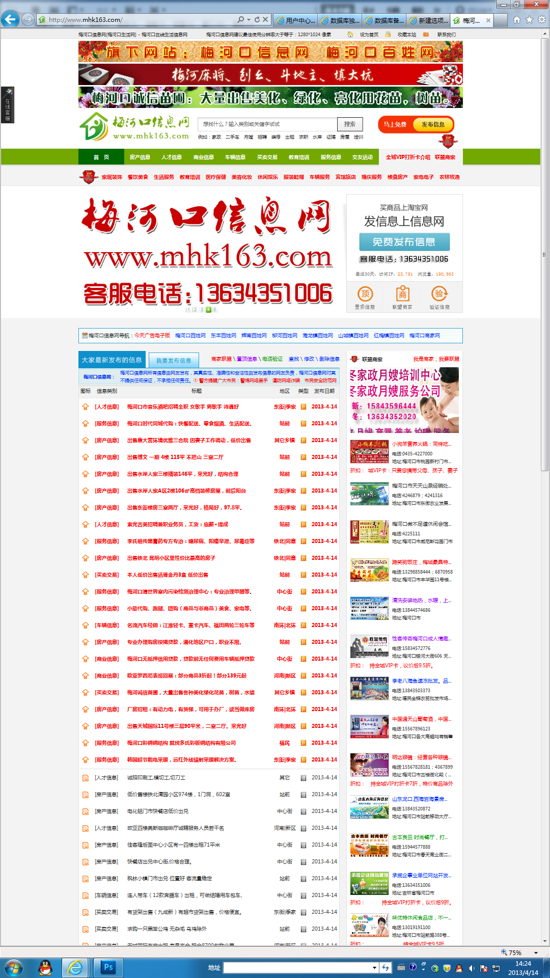 梅河信息网实时更新，最新信息汇总