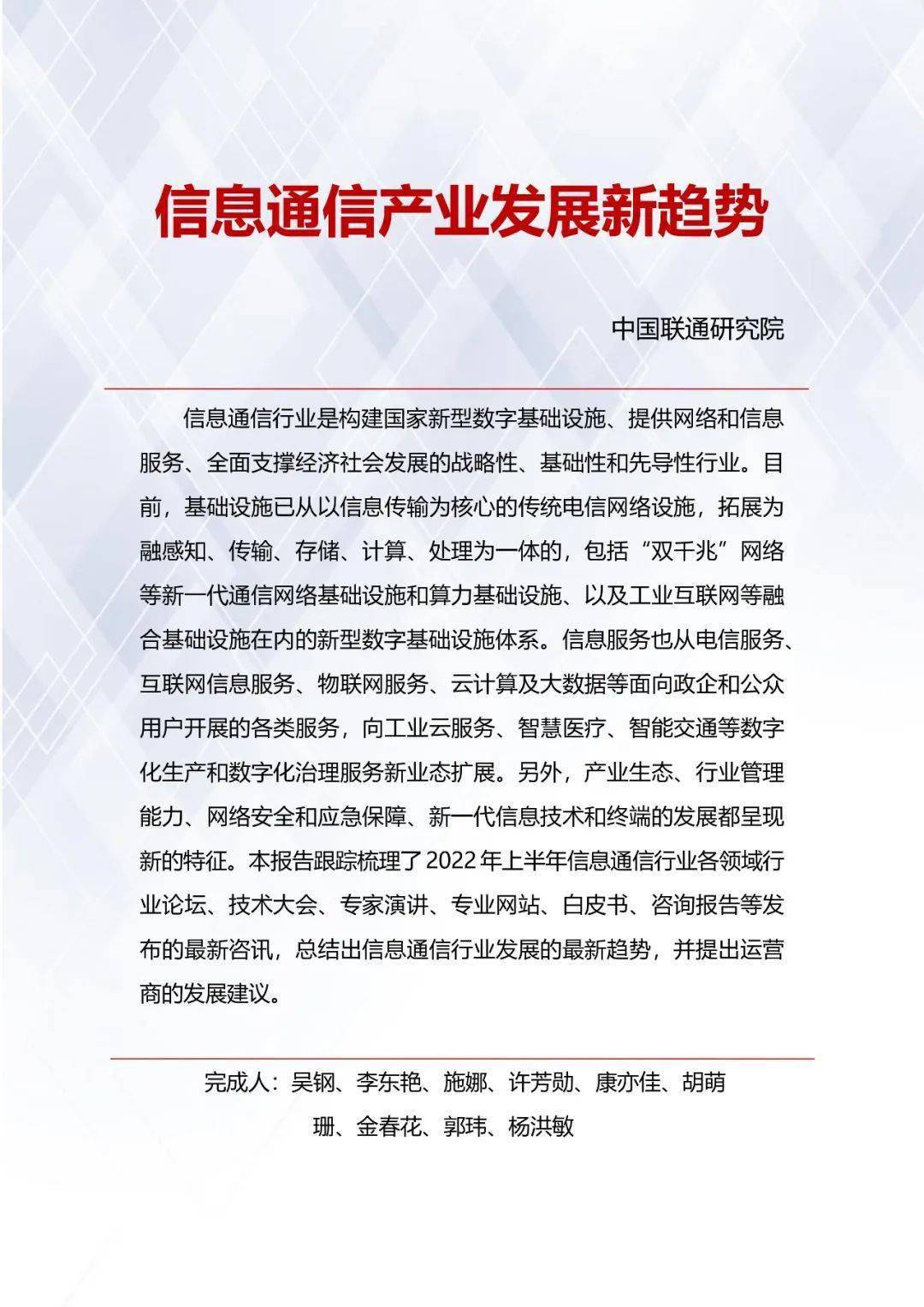 最新网通，引领通信行业的创新先锋