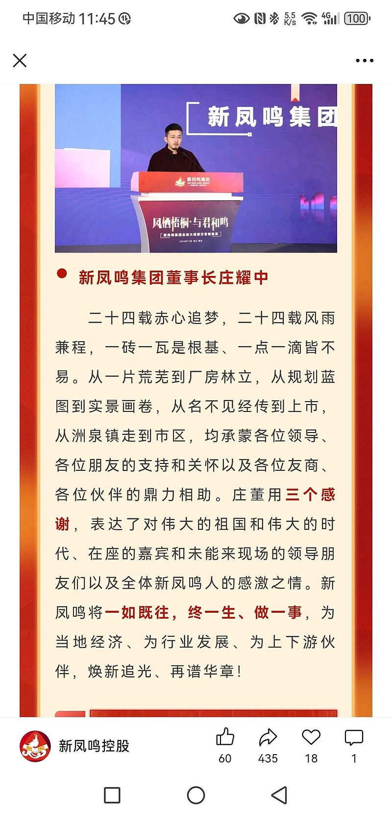 新凤鸣最新消息,新凤鸣最新消息，铸就传奇，引领时代风潮