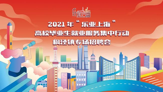 上海金山最新招聘信息