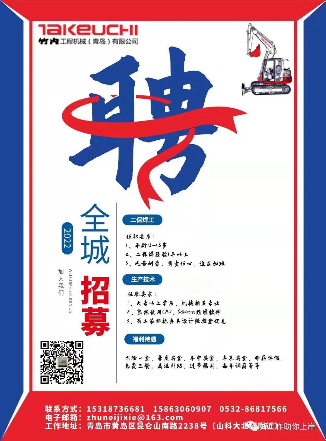 胶州市最新招聘信息，变化带来自信与成就感，岗位空缺等你来挑战！