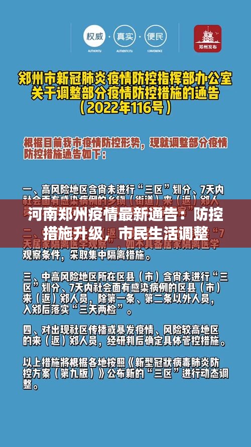 河南疫情最新消息今日更新，小故事揭示当地抗疫动态