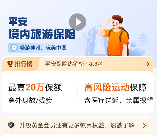 平安银行，开启自然美景探险之旅