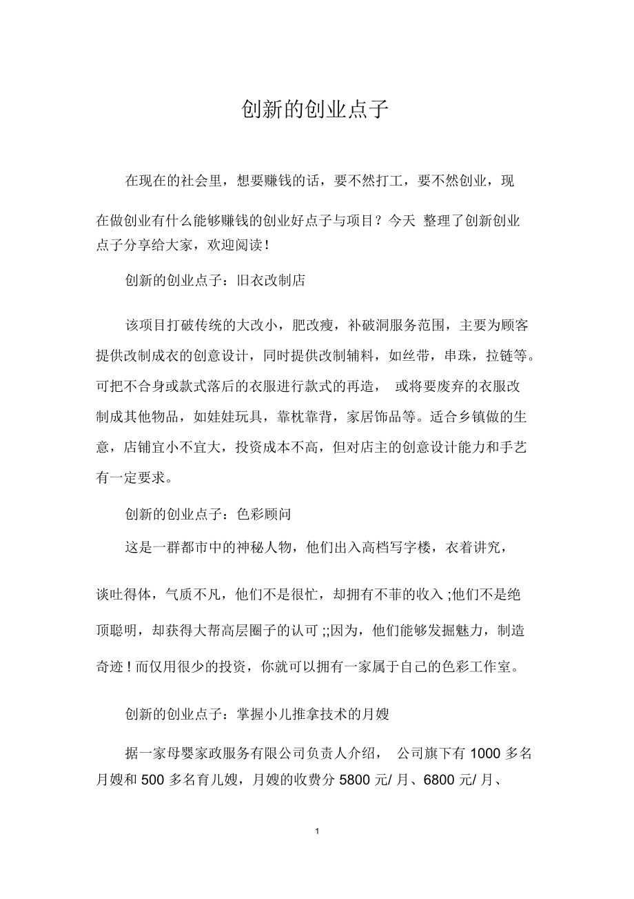 最新高科技创业点子引领未来生活变革，开启前所未有的创业之旅！