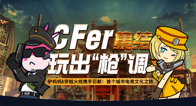 最新CF刷枪之旅，竞技回忆中的温情之旅
