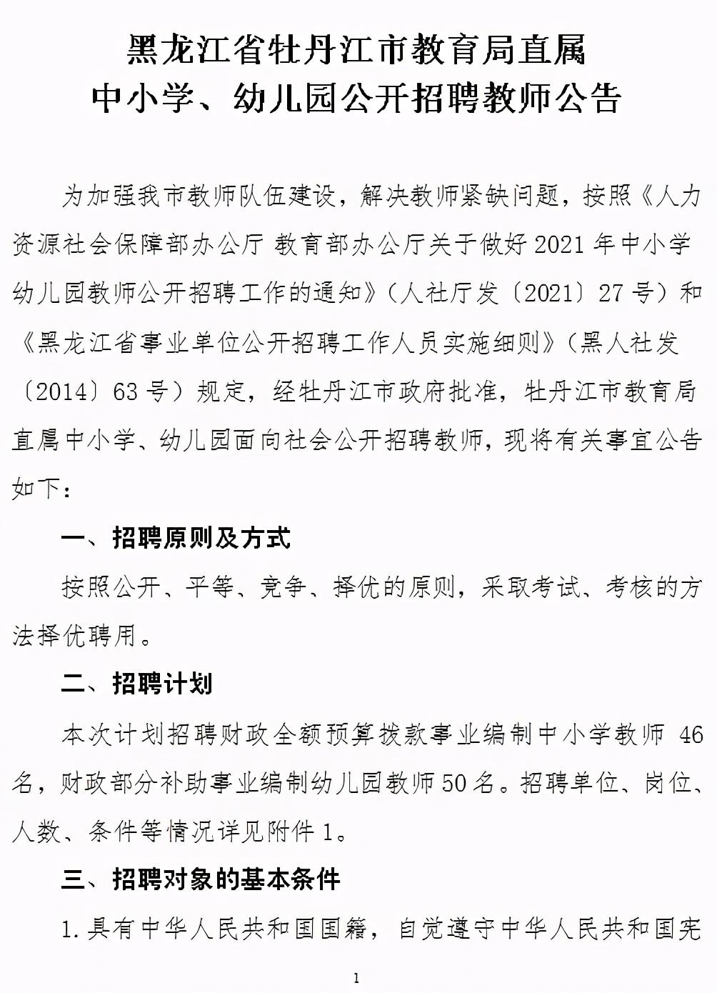 牡丹江最新招聘信息,牡丹江最新招聘信息获取指南