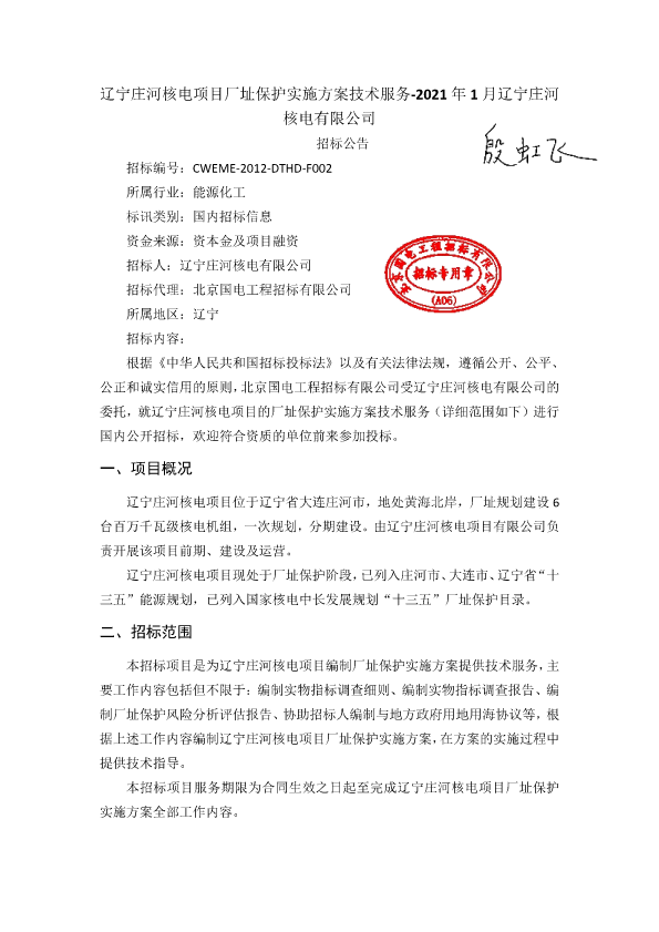 庄河核电最新动态更新