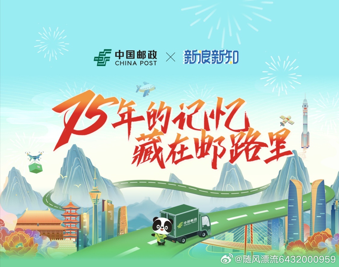 邮政最新贴吧，时代的印记与邮政的力量展现