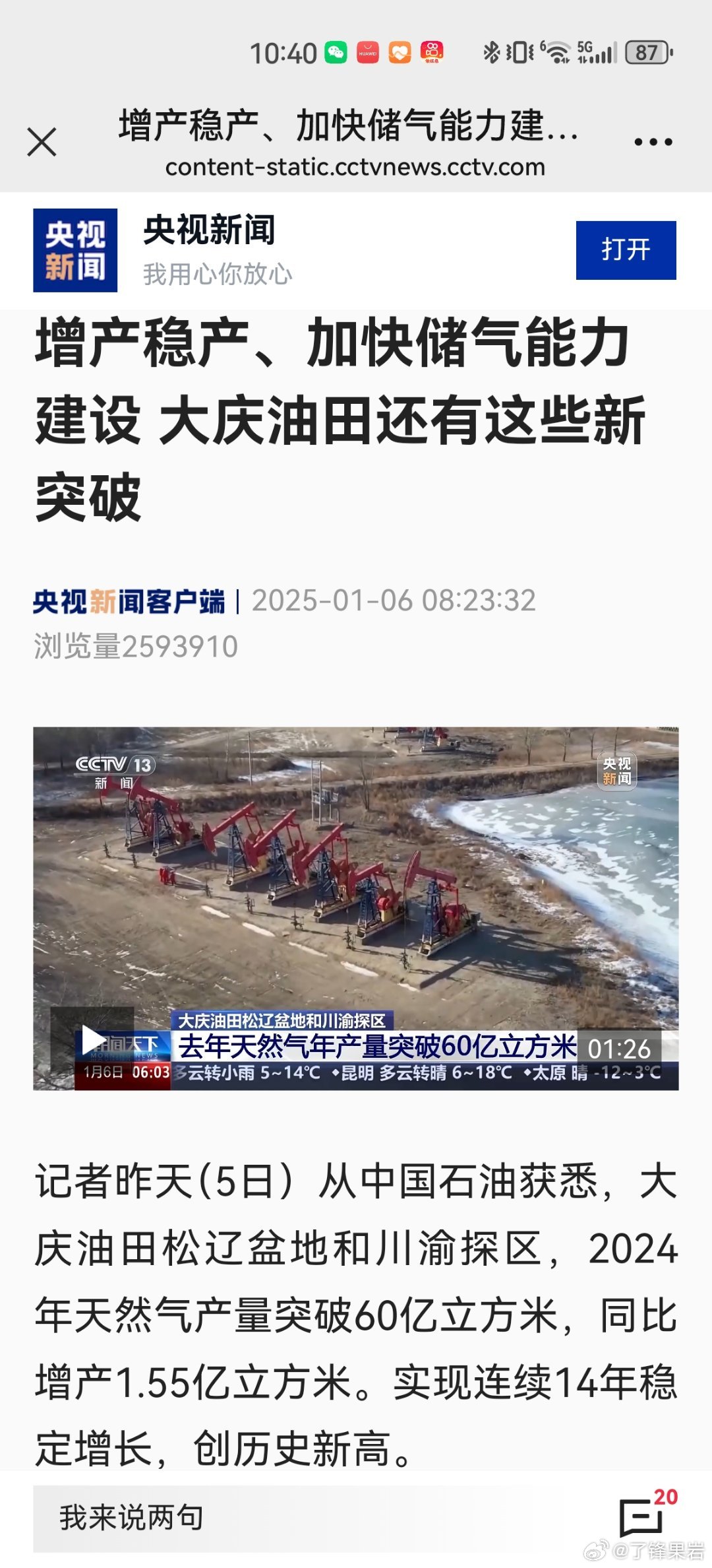 火热消息速览