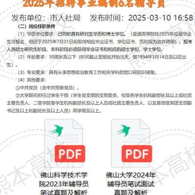 佛山最新招聘动态