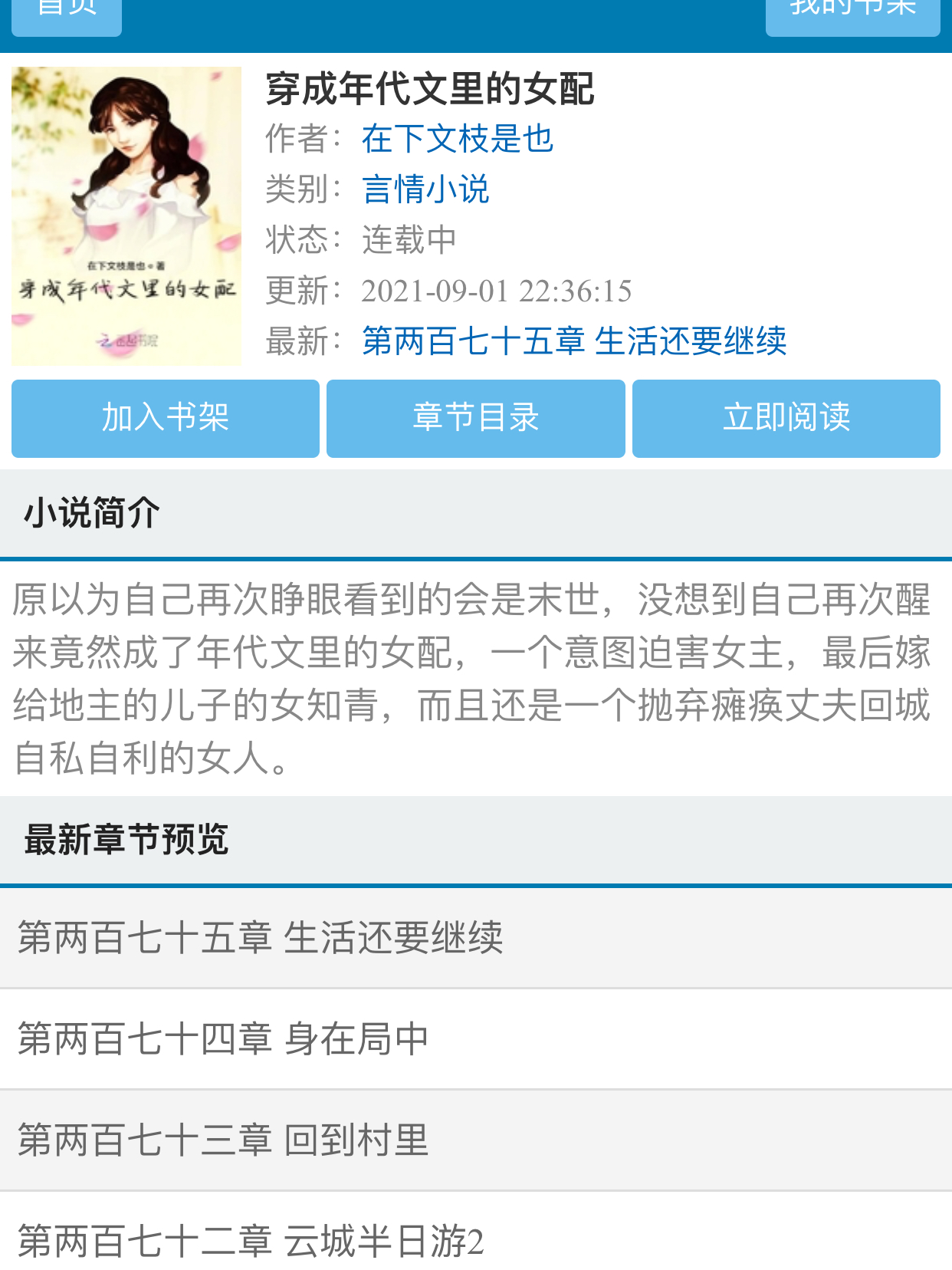 原来我是女配最新章节深度解析
