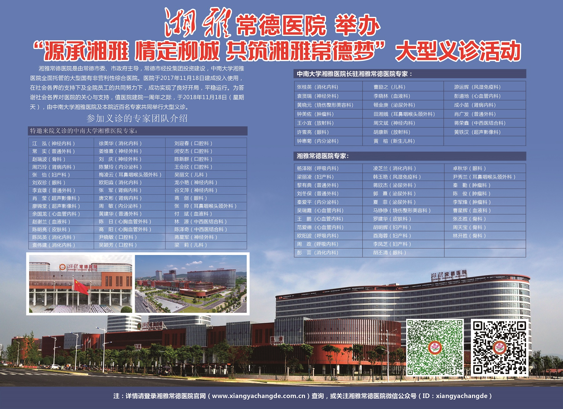 湘雅常德医院最新动态更新