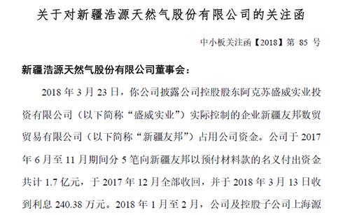 新疆浩源公司