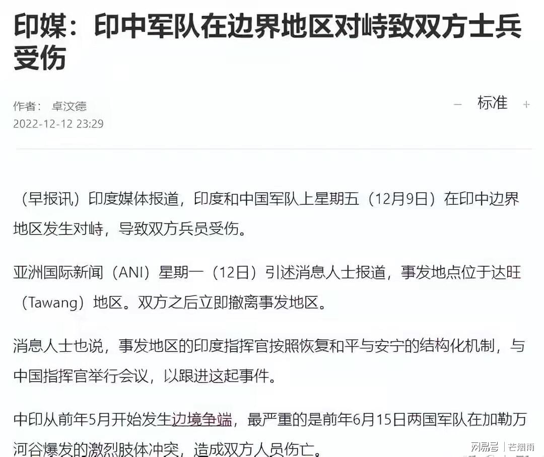 印军越界事件最新动态报道
