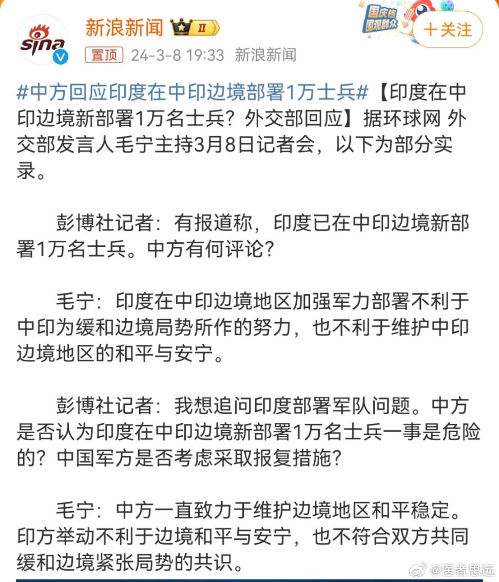 印军越界事件最新动态报道