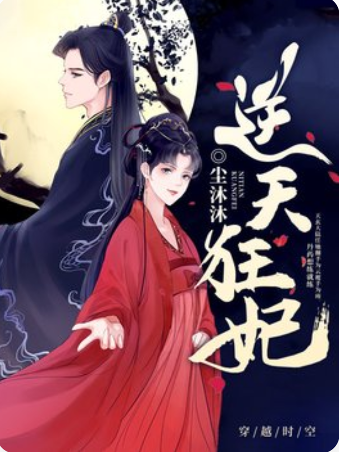 逆天小狂妃，心灵与自然的奇妙旅行最新章节