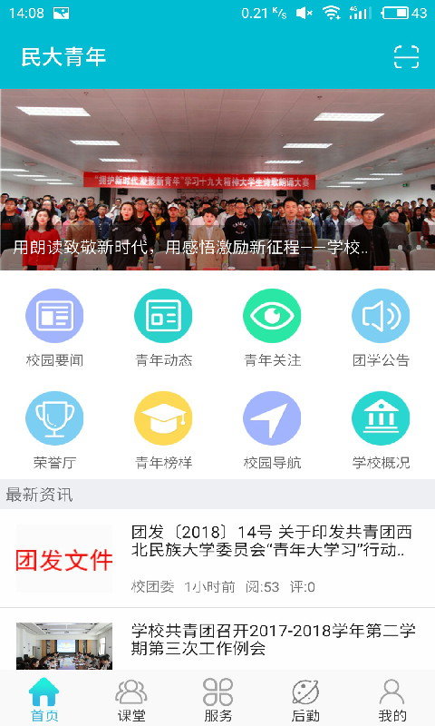 民大青年APP最新版，时代浪潮中的青年导航标