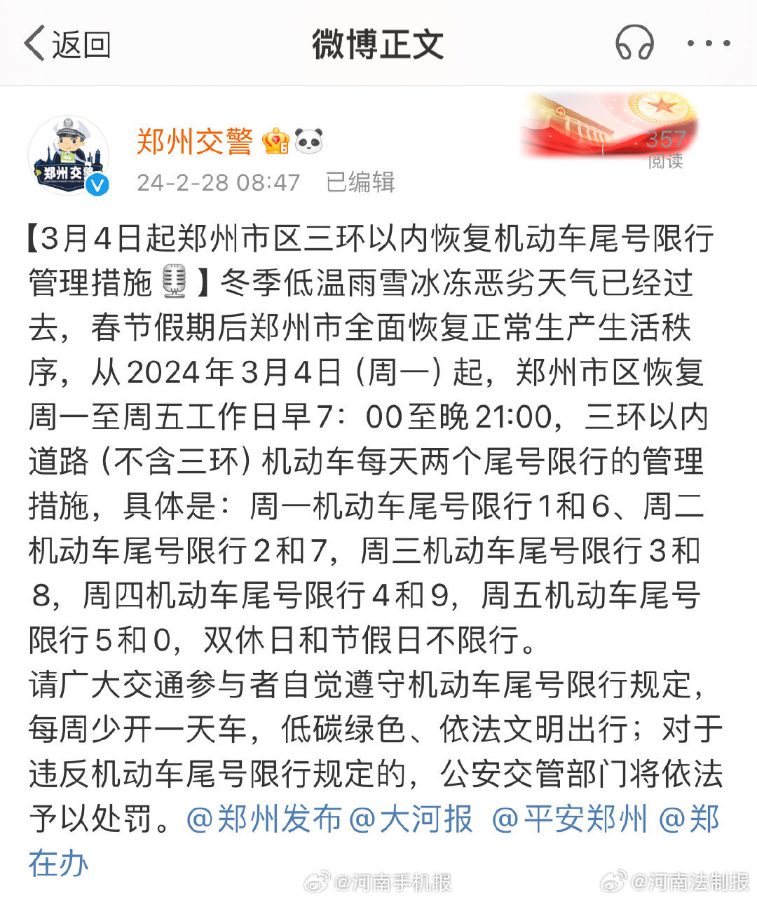 郑州车牌限号