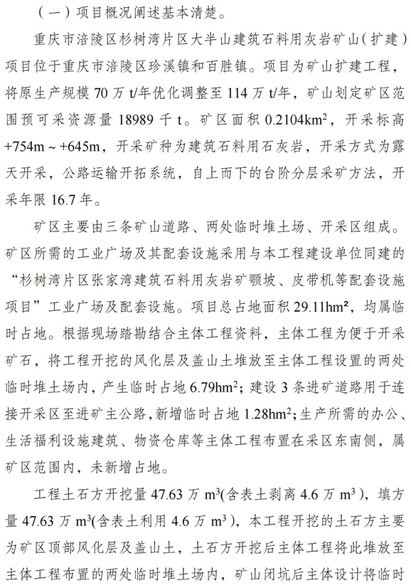 涪陵非煤矿山最新动态更新