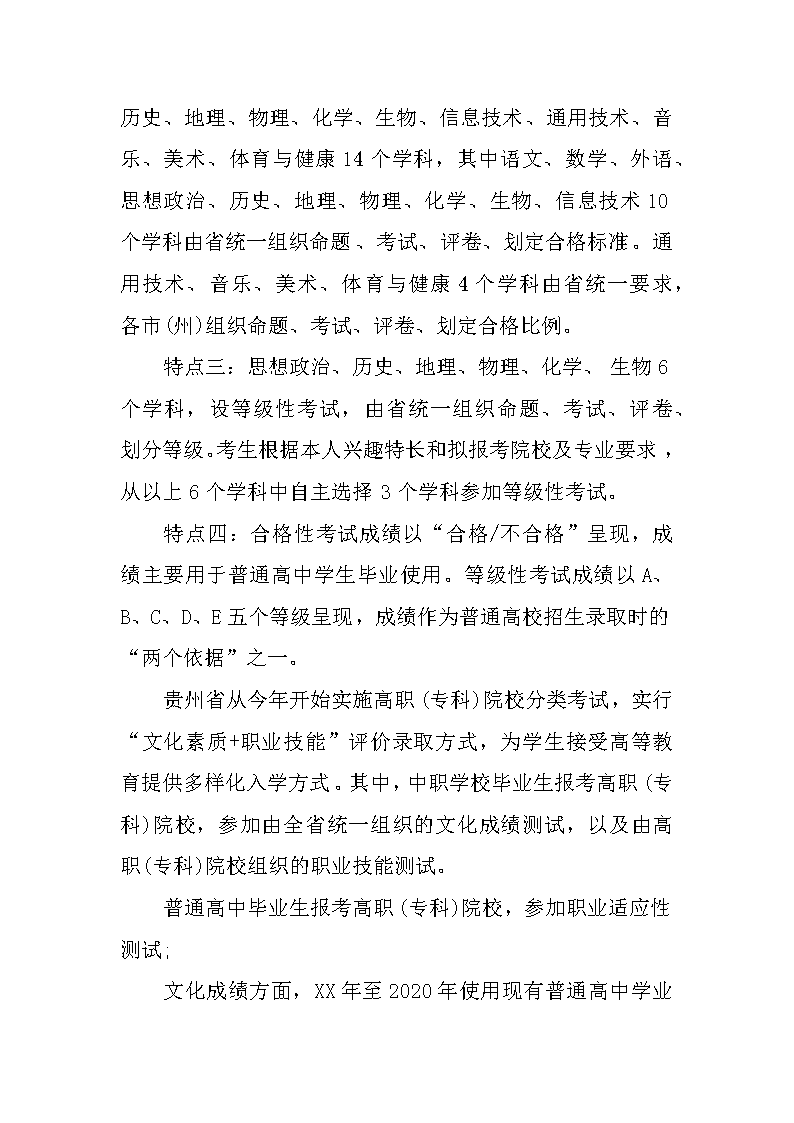 贵州高考改革最新方案揭晓，迈向教育现代化的重要一步